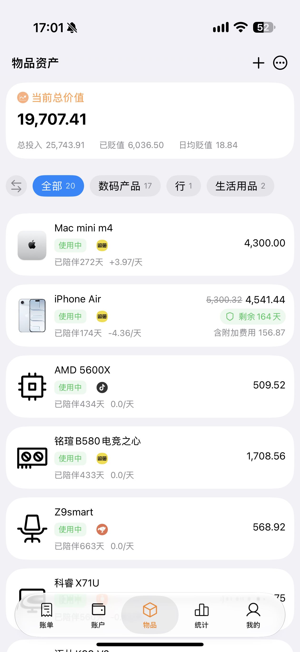 物品管理