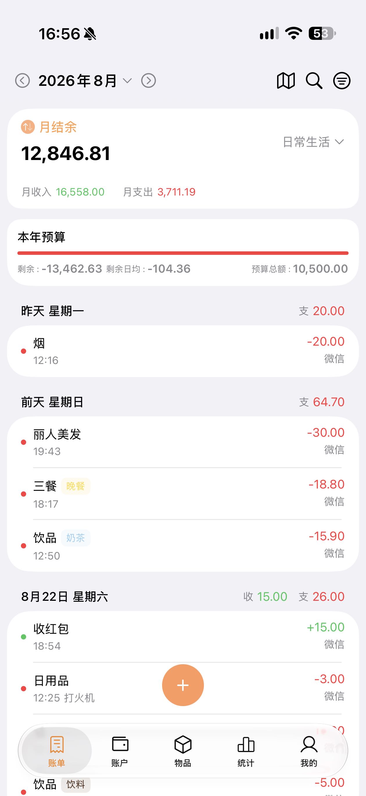 财悟 · 账单列表示例
