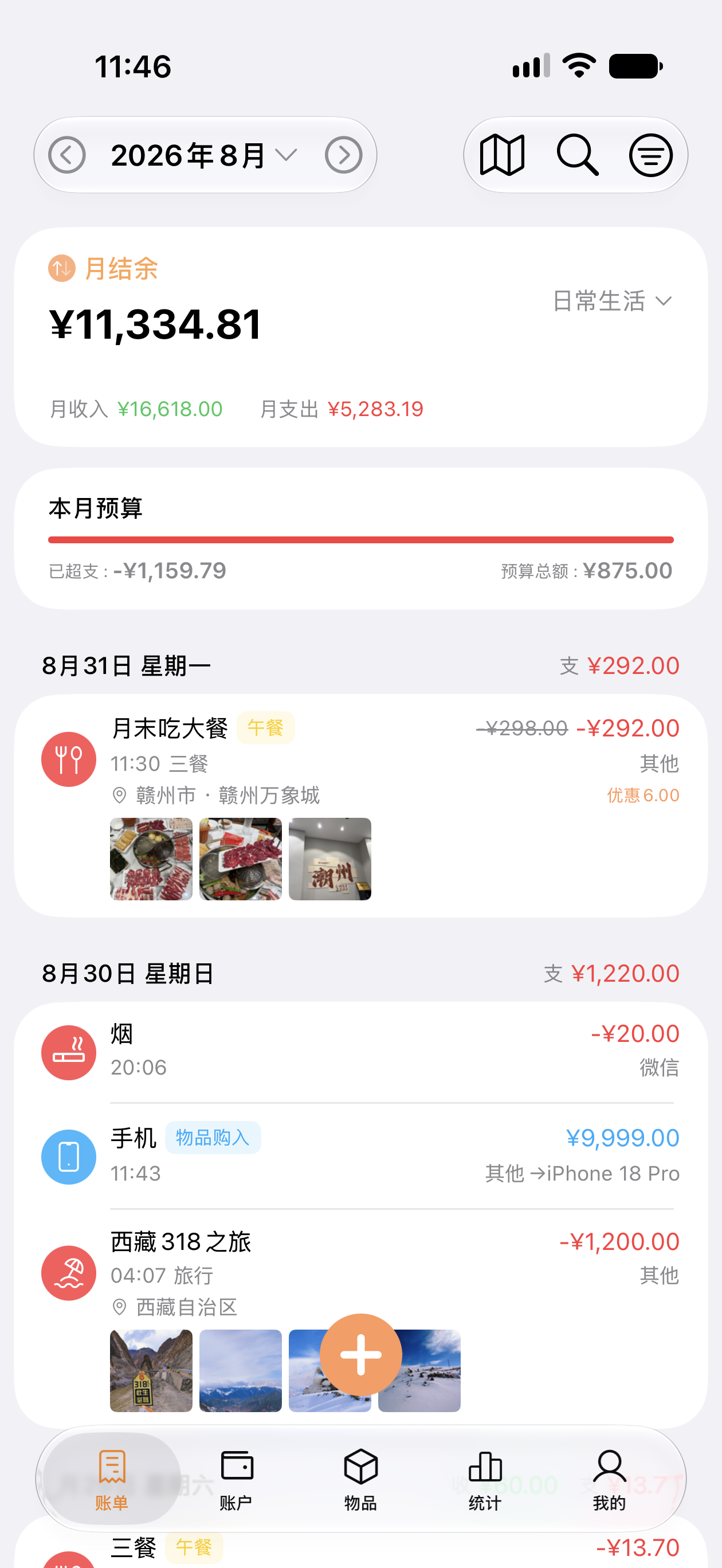 财悟 · 账单列表示例