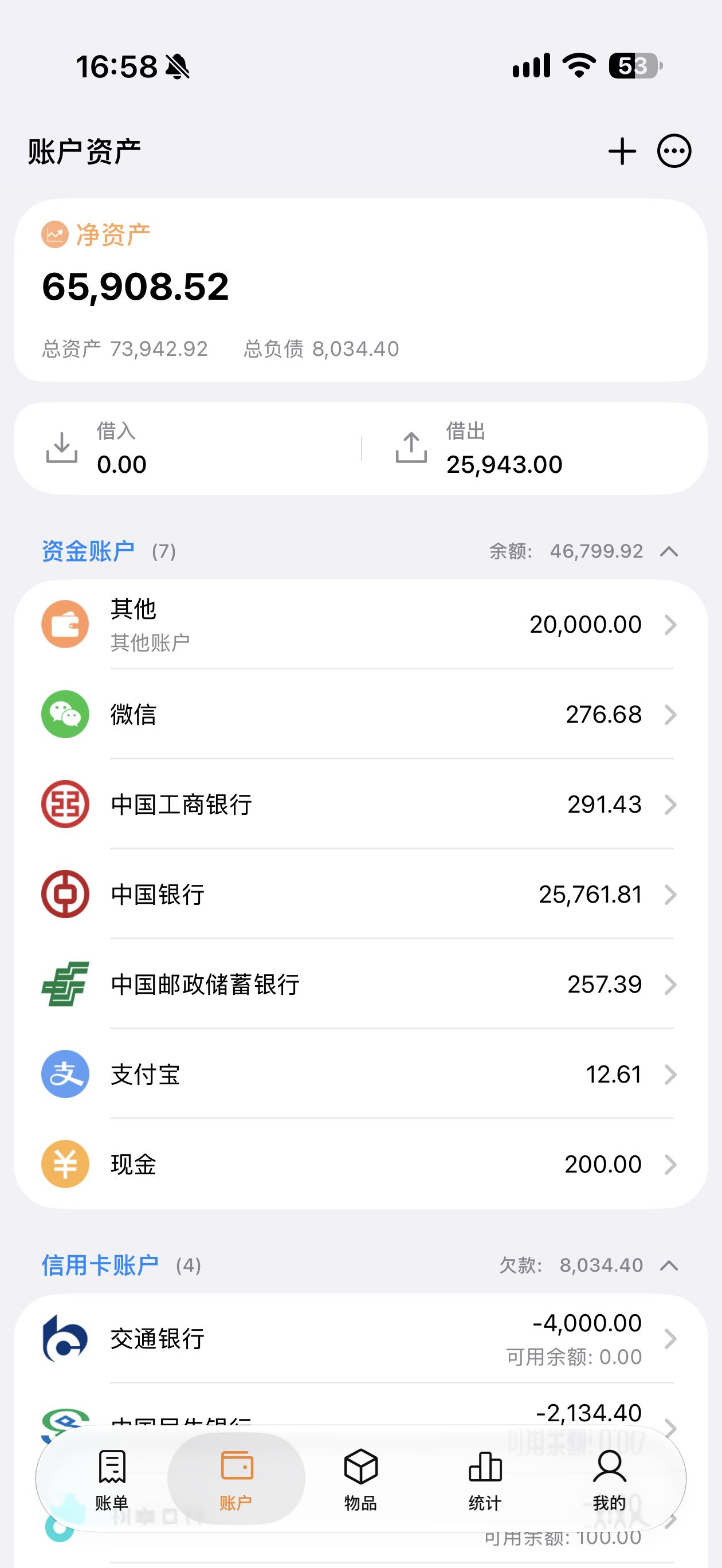 账户管理