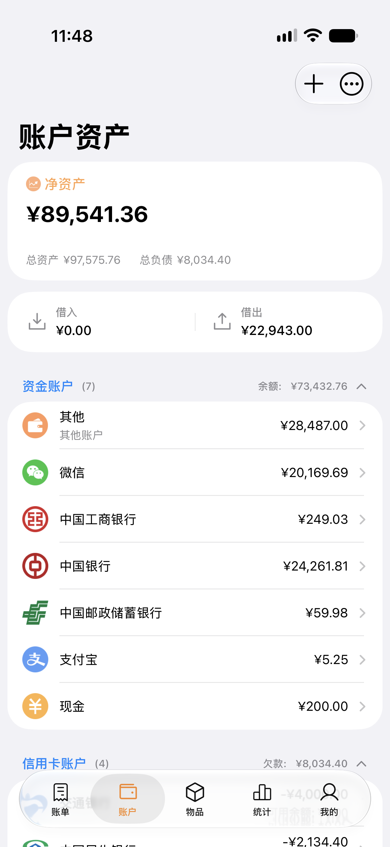 账户管理